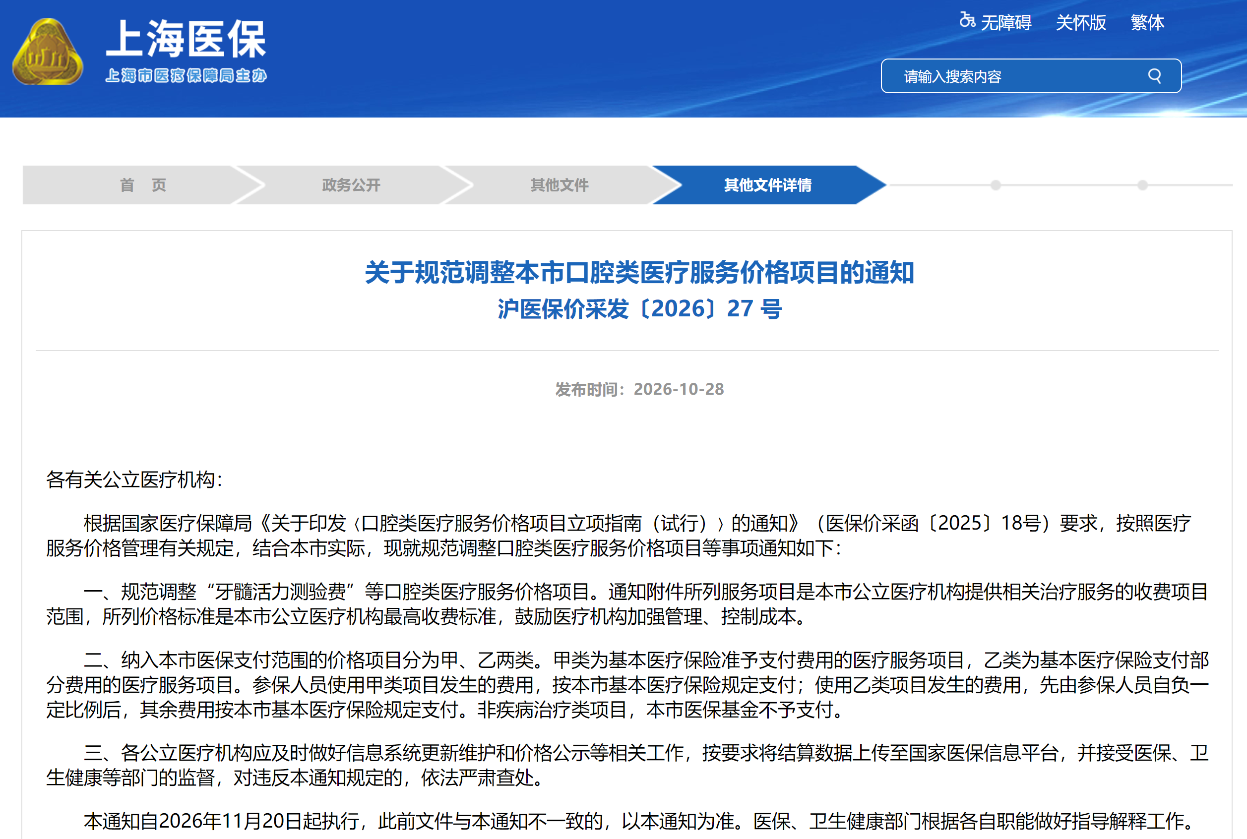 图源：上海市医疗保障局