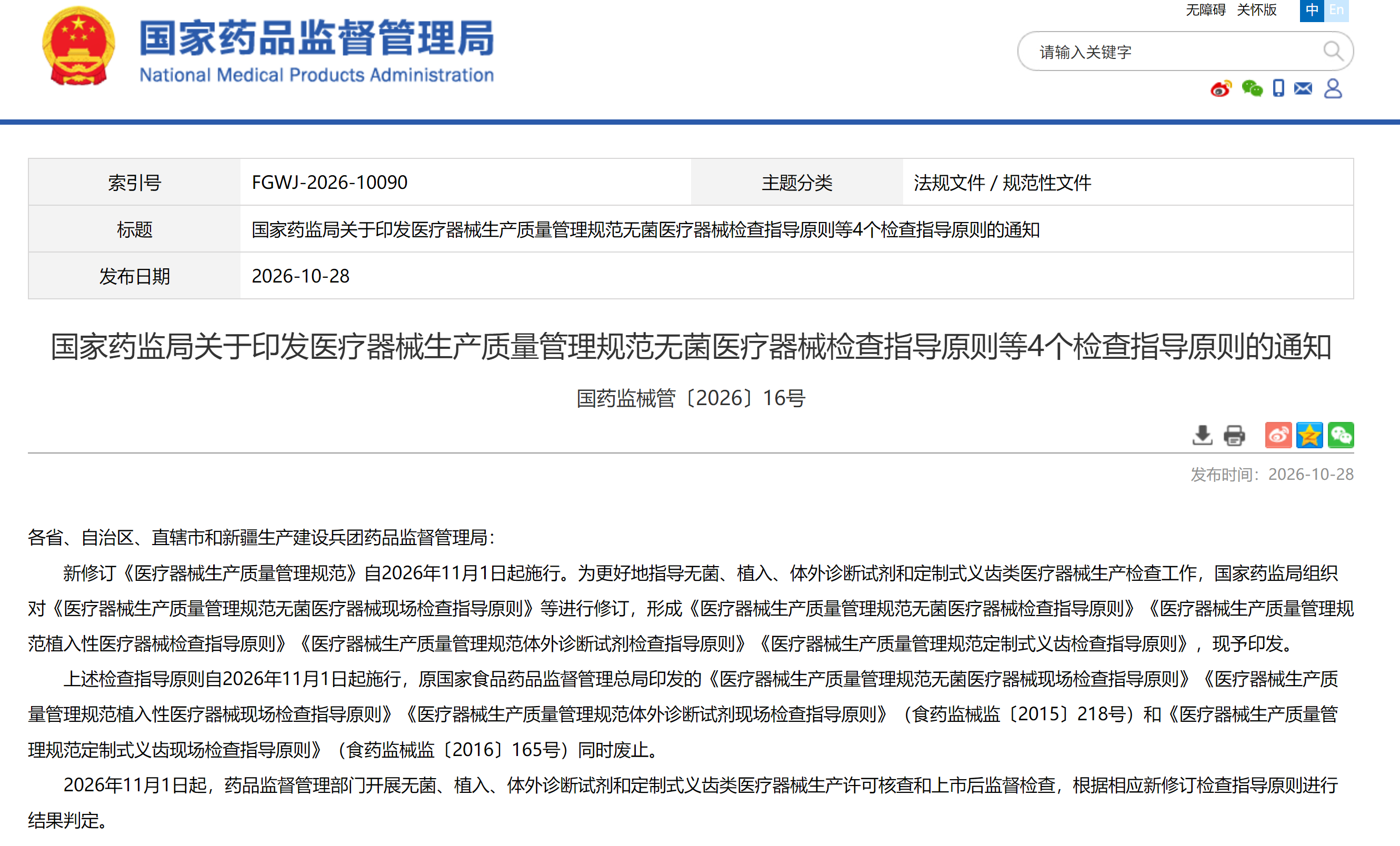 图源：国家药监局