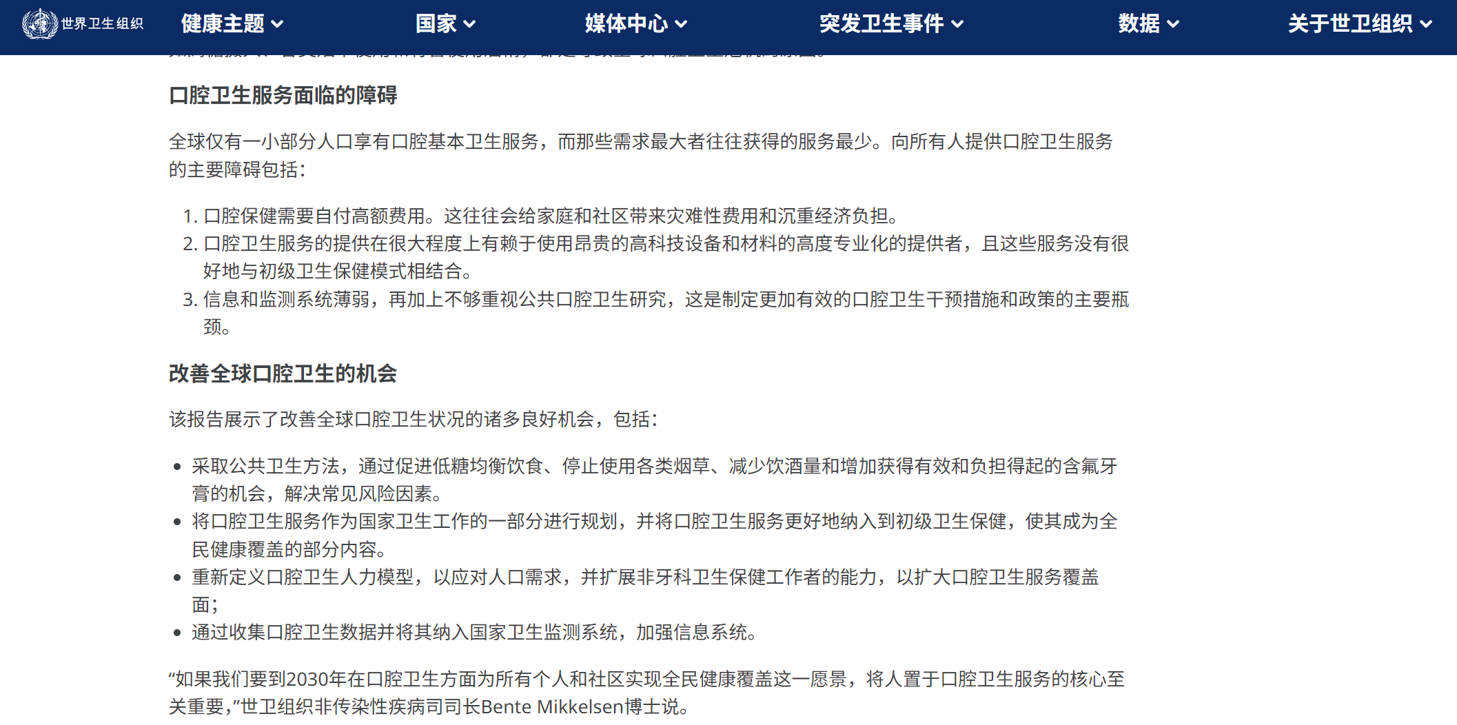 图源：世界卫生组织官网