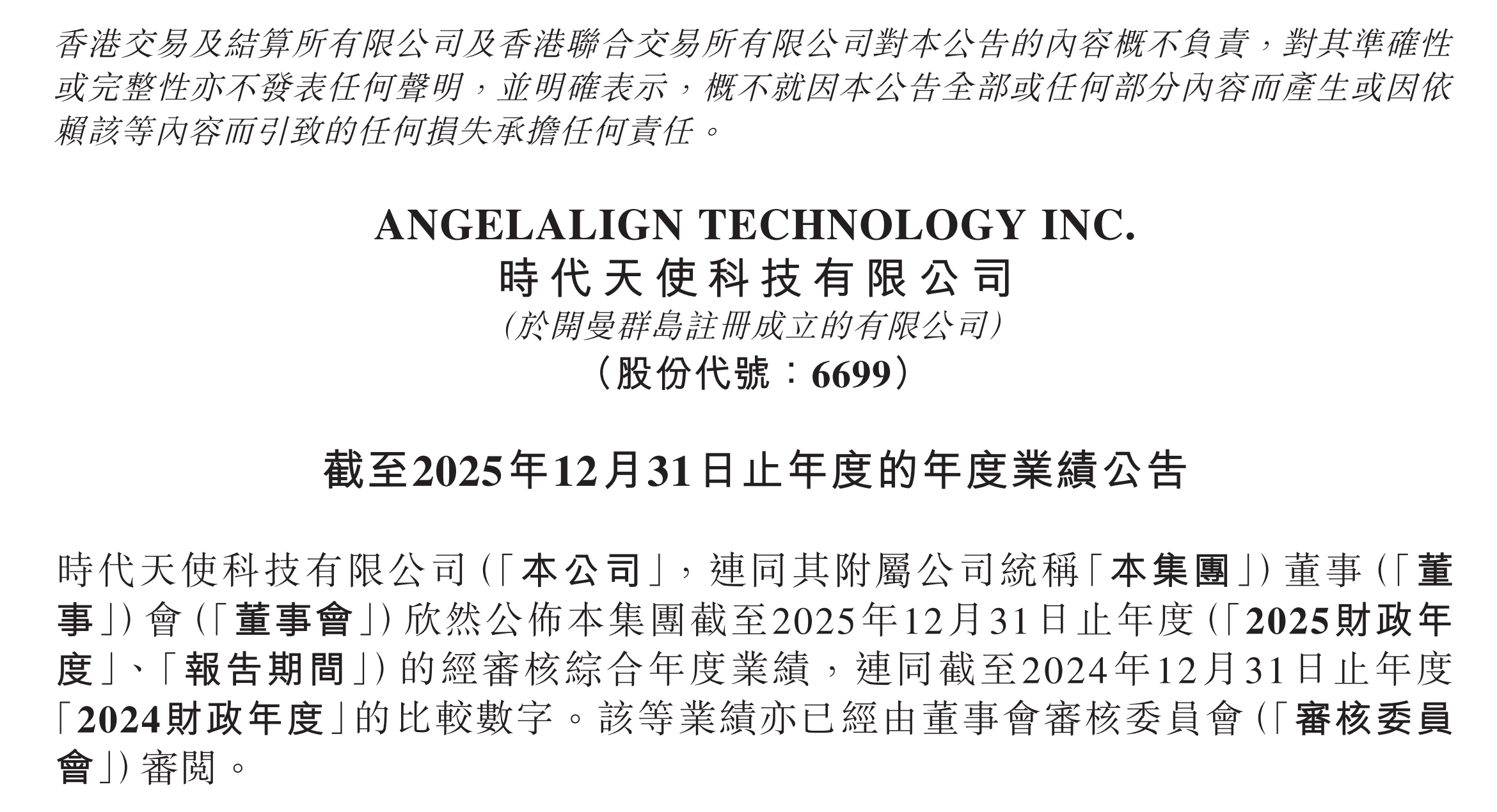 Angelalign Technology Inc. 2025 Performance: Full-year case volume ...