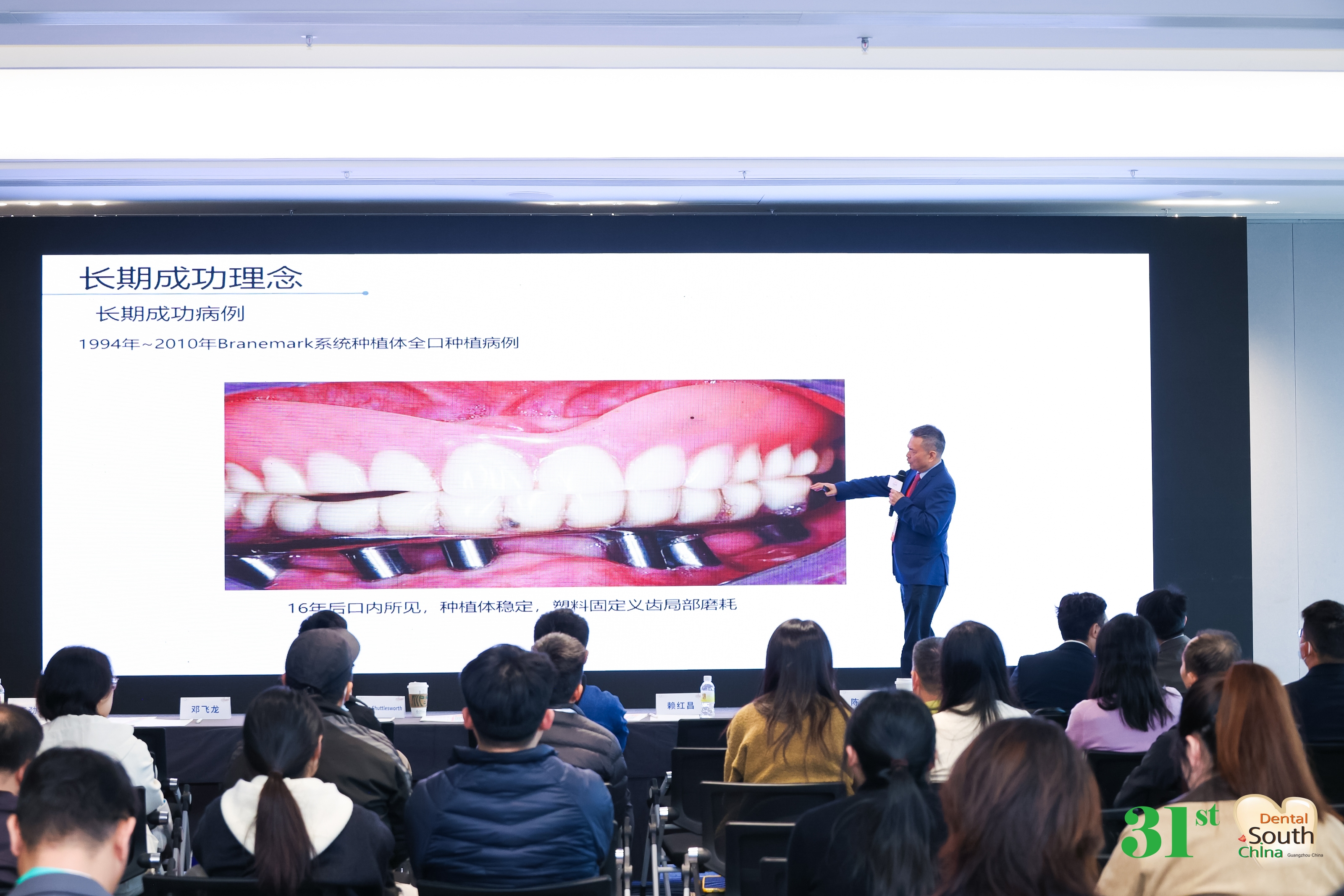 *Professor Deng Feilong, Affiliated Stomatological Hospital of Sun Yat-sen University