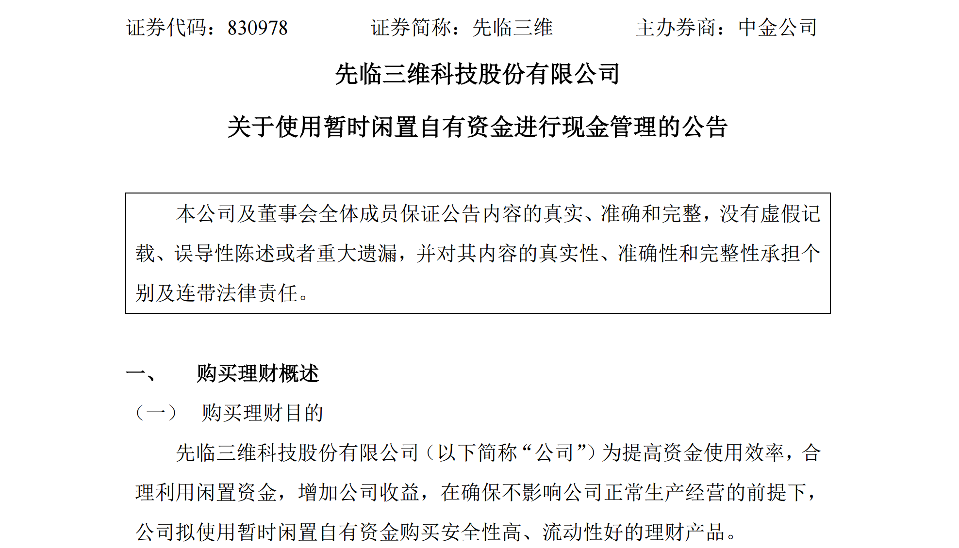 Image source: Announcement on the use of temporarily idle own funds for cash management by Shining 3D