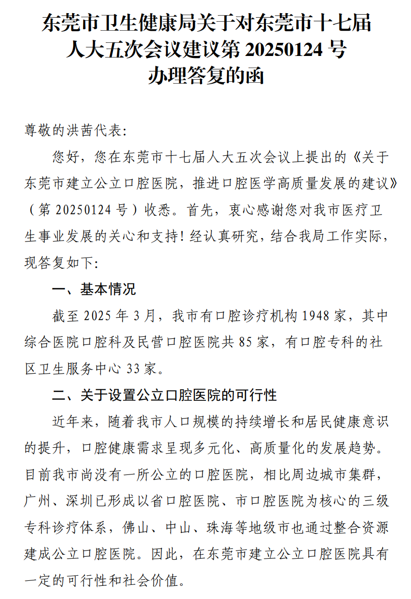 Source:Dongguan Municipal Health Bureau