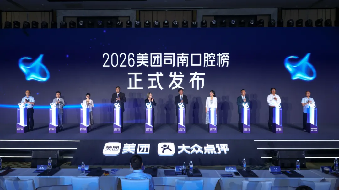 Scene of the 2026 Meituan Sinan Oral List Launch Ceremony