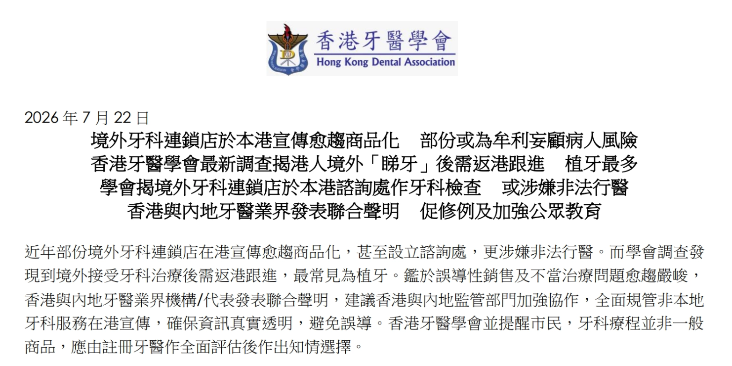 Source:Hong Kong Dental Association