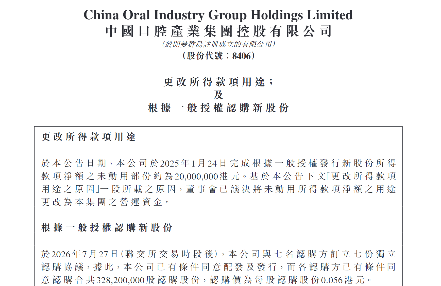 Source: China Oral Industry Group, 