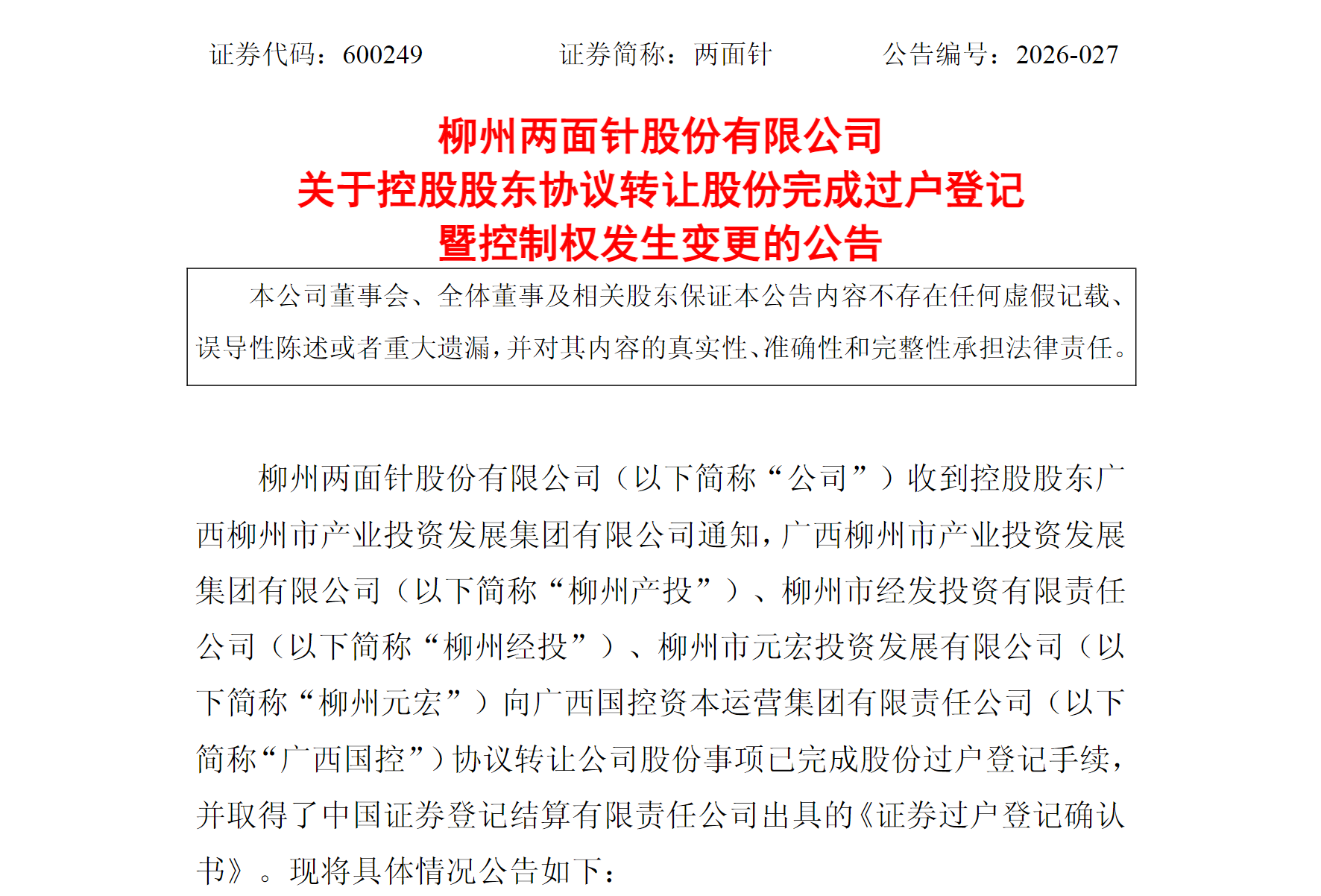 Source:Liangmianzhen Announcement on Completion of Transfer Registration of Shares Transferred by the Controlling Shareholder under Agreement and Change of Control