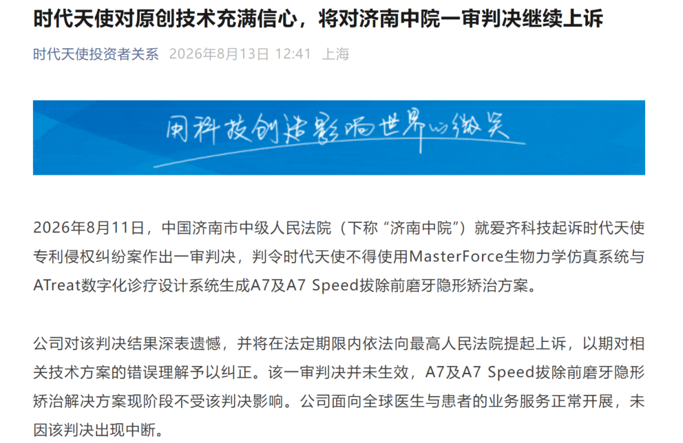 Source:Angelalign Investor Relations official WeChat account