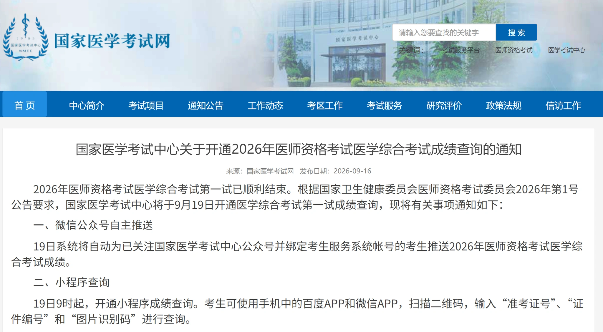Image source: National Medical Examination Center