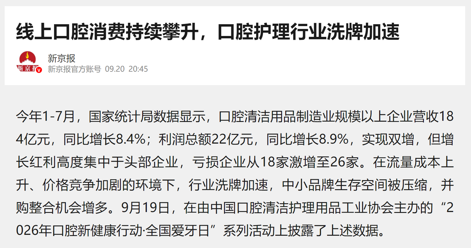 Image source: The Beijing News