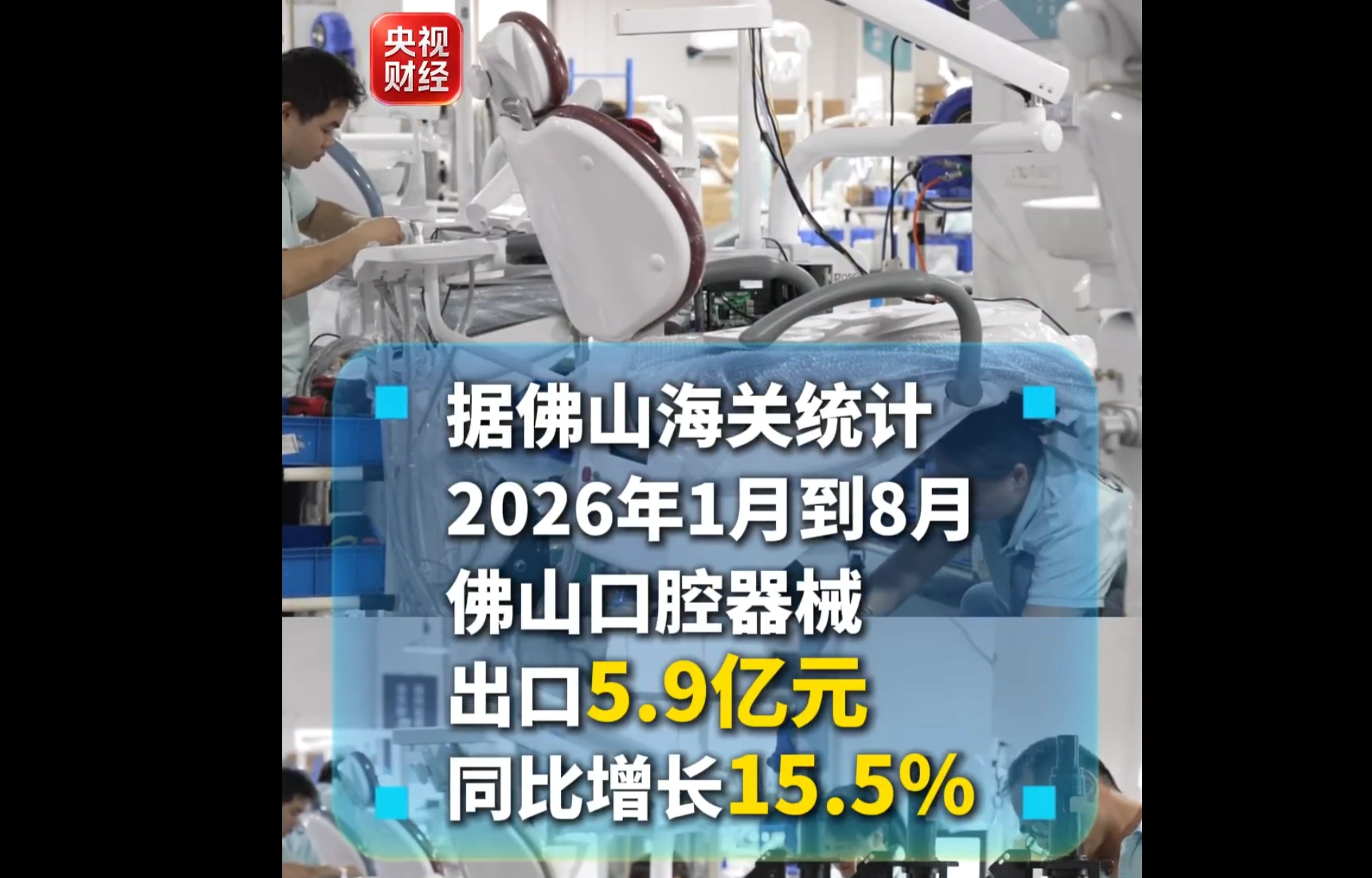 Image source: China Media Group Finance Channel