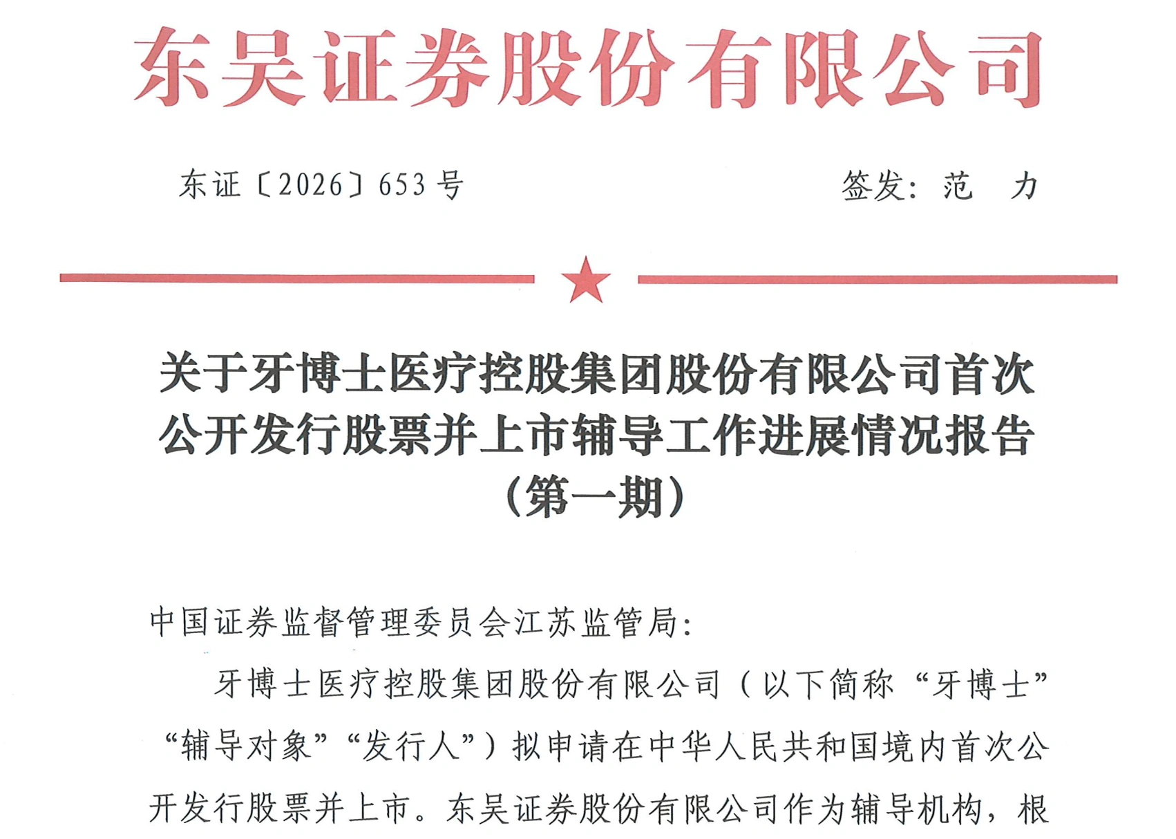 Source:Report on the Progress of the First Phase of Coaching for the Initial Public Offering and Listing of Dental Doctor Medical Holding Group Co., Ltd.
