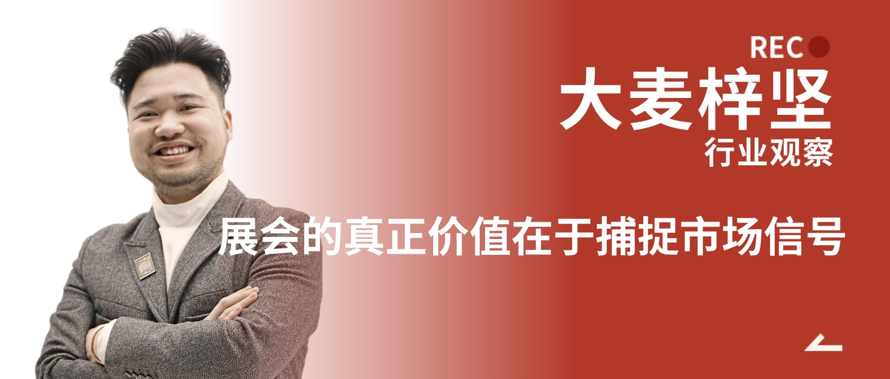 大麦行业观察封面