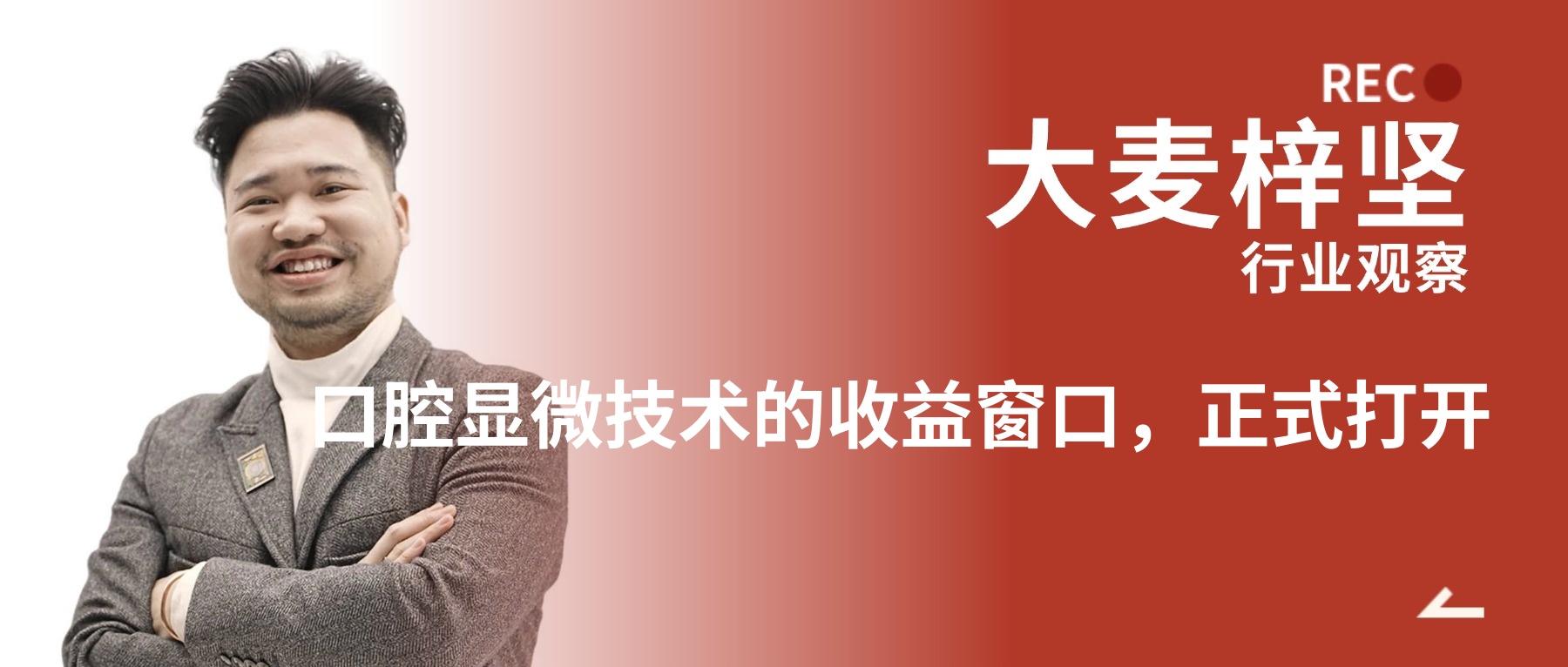 大麦行业观察封面